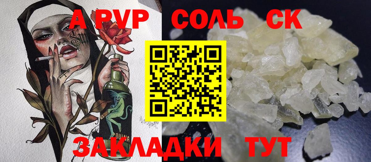 APVP СК  Вход с VPN  Майкоп  Alpha-PVP  что такое   Alfa_PVP Соль  Альфа ПВП СК КРИС 