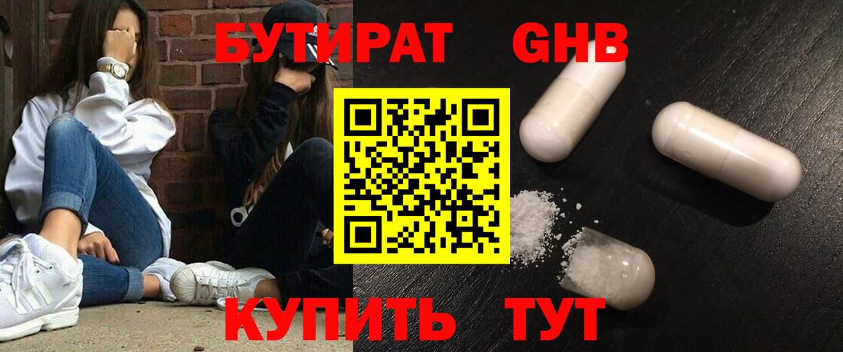 Бутират  Вход с VPN  Майкоп  Бутират Butirat 