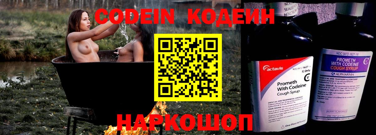 Майкоп  Кодеиновый сироп Lean напиток Lean (лин)  Вход с VPN 