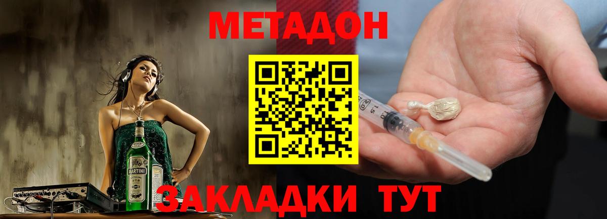 МЕТАДОН кристалл  МЕТАДОН мёд  Вход с VPN  гидра как войти  Майкоп 